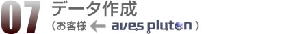 07.デザイン作成
